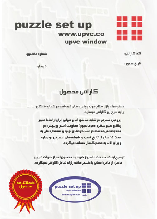  با برند پازل ستاپupvc گارانتی محصولات