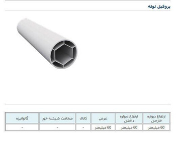 پروفیل لوله آداپتور